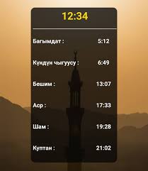 Время от утренней до вечерней молитвы. View 19 Vremya Namaza Bishkek Segodnya