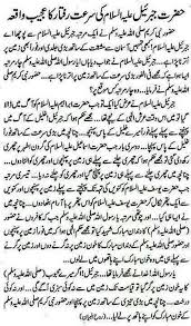 Islamic Information For Hazrat Jibreel As Islamic Inspirational Quotes Islamic Love Quotes Islamic Information