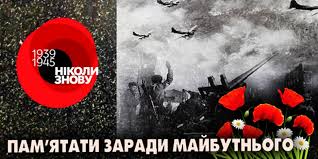 8 травня україна святкує день пам'яті та примирення, присвячений загиблим у другій світовій війні. Chomu Chervonij Mak Stav Simvolom Svyata V Ukrayini Armiyainform
