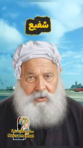 شفيع اليوم أبونا فانوس ♥️