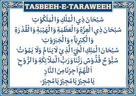 Tasbih tarawih (taraweeh ki dua) | learn dua e tasbeeh. Q Id0274 In The Dua Of Tarawih Is The Word Pronounced Wal Az Mati Or Wal Az Amati Seekerspath