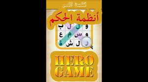 فيا بعد ما بين الكلال وبينها * ويا قرب ما يرجو عليها المسافر دع الوطن المألوف رابك أهله * وعد عن الأهل الذين تكاشروا فأهلك من اصفى وودك ما صفا * وان نزجت دار وقلت نواصر. Ù†Ø¸Ø§Ù… Ø§Ù„Ø­ÙƒÙ… ÙÙŠ Ø§Ù„ÙØ§ØªÙŠÙƒØ§Ù† Ù…Ù† 9 Ø­Ø±ÙˆÙ ÙƒÙ„Ù…Ø© Ø§Ù„Ø³Ø±