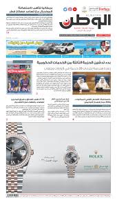 Alwatan 31 Jul 2018 By Alwatan Bh Issuu
