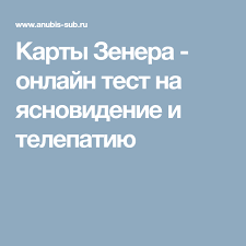 4 группы крови 4 пути к здоровью читать онлайн Karty Zenera Onlajn Test Na Yasnovidenie I Telepatiyu Karty Zenera Karta Psihologiya Razvitiya