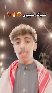 #اكسبلور #عبدالكرريم #جيزان_صامطه_صبيا__بيش #😂😂😂💃💃💃 #سيانو #@سيانو  اشربني #😍😍😍😍😍