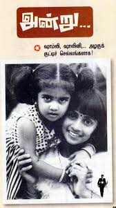 Shalini ajith kumar, baby shalini. Shamili Photos Pictures Wallpapers