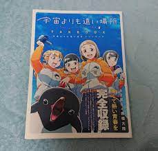 Sora yorimo toi bashobook Works Illustration anime Yorimoi | eBay