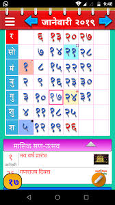 They are ideal for use as a calendar planner. Kalnirnay 2020 Marathi Calendar Pdf