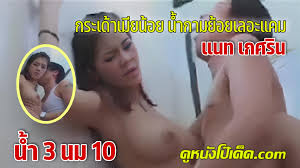 XXX หีน้องแนท น้ำ 3 นม 10 หนังอาร์ไทยไม่เซ็นเซอร์ น้องแนท เกศริน ชัยเฉลิมพล  เย็ดสดฉบับหนังแผ่น18+ ดาราพระเอกควยใหญ่ แอบมีเมียน้อย 3 คน ลีลาหีขย่มควย 10  คะแนนเต็ม พระเอกจะแวะเอาควยไปลงหลุม เลียหี ดูดนม และเย็ดท่ายาก  น้ำแตกในนาทีที่สิบทุกคน นั้นคือที่มา ...