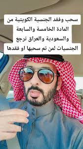 قوانين الجنسية في الكويت والسعودية: ما تحتاج معرفته