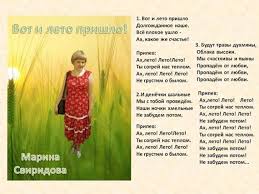 Где же твой смех, свет и тепло? Vot I Leto Prishlo Sl Marina Sviridova Muz Isp Rechkin Aleksandr Raj Solo Pesni Avtorskaya Pesnya