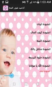 أناشيد طيور الجنة بدون انترنت for android apk download