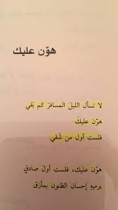 مجر د On Twitter تذكري منظر الوادي ومجلسنا على الغدير كعصفوري ن في الوادي والغ صن يحنو علينا ر قة وجوى والماء في قدمينا رائح غاد