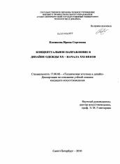 построение бренда в сфере моды от Armani до Zara читать Konceptualnoe Napravlenie V Dizajne Odezhdy Xx Nachala Xxi Vekov Avtoreferat I Dissertaciya Po Iskusstvovedeniyu Skachat Besplatno Polnyj Tekst Avtoreferata Dissertacii Na Temu Tehnicheskaya Estetika I Dizajn