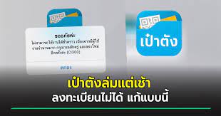 เปิดรายละเอียด 9 ขั้นตอนวิธีดาวน์โหลด แอปเป๋าตัง สำหรับประชาชน เพื่อใช้จ่ายใน ลงทะเบียนคนละครึ่ง กับ ร้านค้าที่เข้าร่วมโครงการ Wlbajeuogsbgfm