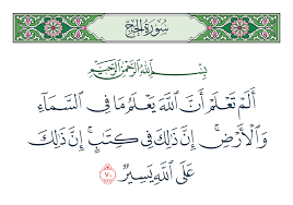 ‫الله السماء‬‎ ile ilgili görsel sonucu