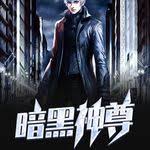 神豪女婿線上看 movie posters fictional characters poster