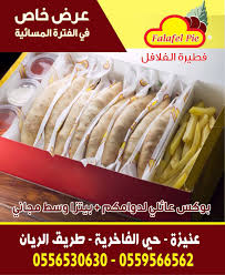 قريبا في عنيزة در توییتر ي علن مطعم فطيرة الفلافل Falafelpie Sa عن تقديم عروض خاصة في الفترة المسائية وهي بوكس عائلي لدوامكم بيتزا وسط مجاني بيتزا كبيرة بيتزا وسط بـ