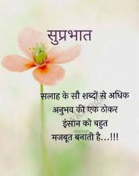 Here you can find, good morning hindi quotes 2021, good morning messages 2021, happy good good morning have a beautiful day. 370 S U P R A B H A T Ideas In 2021 Good Morning Wishes Morning Wish Good Morning Quotes