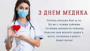 День медработника отмечается в третье воскресенье первого летнего месяца. Rub5yaw0rolesm