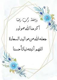 تهنئة بقدوم مولود floral cards design baby boys wall boy cards