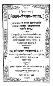 Image result for पताका