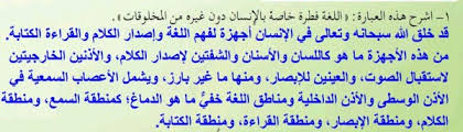 اشرح هذه العبارة اللغة فطرة خاصة بالانسان دون غيره من المخلوقات موقع اسألني