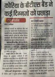 Bangtan India On Twitter Bts Were Mentioned In A Hindi Newspaper Hindustan In Regards With The Times Person The Full Translation Is Given Below Bts Twt Ë°©íìëë¨ Cr Tae Guccigirl Note You can follow us on twitter at. bangtan india on twitter bts