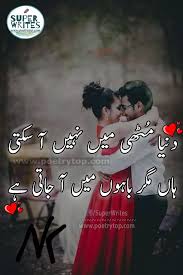About husband learning english to his wife. Duniya Muthi Main Nahin Aa Sakti Han Magar Baahon Me Aa Sakti Hai Lovepoetryurdu Urdupoetry Lovepoetr Love Poetry Urdu Romantic Poetry Love Romantic Poetry