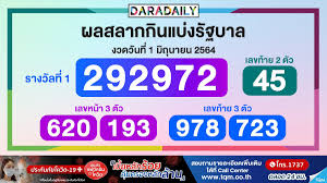 ตรวจสลากกินแบ่งรัฐบาล ตรวจหวย 1 มิถุนายน 2563 ตรวจหวย ผลสลาก. P Kuw Djkqboxm