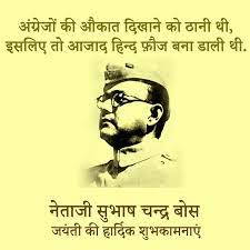 Subhash chandra bose quotes 'तुम मुझे खून दो मैं तुम्हें आज़ादी दूंगा !' neta ji subhash chandra bose quotes in hindi. Subhash Chandra Bose Shayari In Hindi à¤¸ à¤­ à¤· à¤šà¤¨ à¤¦ à¤° à¤¬ à¤¸ à¤ªà¤° à¤¶ à¤¯à¤°