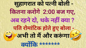 Enjoy the huge collection of hindi story on almost any subject for students of all classes and adults. Funny Jokes Hindi Jokes Adult Jokes Dirty Jokes Sexy Jokes Hindi Chutkule Majedar Chutkule Youtube
