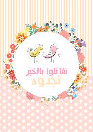 نحن ه نا فواصل للملفات craft logo children s day craft weekly planner stickers