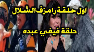 ألفيديو راح يعدل مزاجك #اليسا #فيفي_عبده مع ملاحظة انه بعشق هالغنية pic.twitter.com/fcz3d0teiz. ÙÙŠÙÙŠ Ø¹Ø¨Ø¯Ù‡ ÙÙŠ Ø±Ø§Ù…Ø² ÙÙŠ Ø§Ù„Ø´Ù„Ø§Ù„