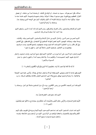 Pdf quran لا يوجد حقوق. Ø¯Ø¹Ø§Ø¡ Ø®ØªÙ… Ø§Ù„Ù‚Ø±Ø¢Ù† Ø§Ù„ÙƒØ±ÙŠÙ… Par Anas Barakat Fichier Pdf