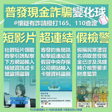 當心普發現金詐騙各種變化型】 #普發現金一萬元發放方式未定#請民眾靜待政府機關正式公告當心詐團藉機行騙😈 常見詐騙手法包括🎯 #短影音領取教學#