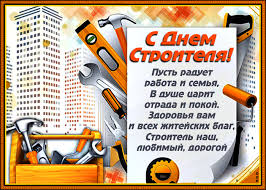 Скачать бесплатно книги в формате fb2 на kodges.ru. Den Stroitelya Istoriya Prazdnika Pozdravleniya I Otkrytki S Dnem Stroitelya