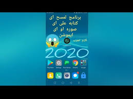 افضل تطبيق لمسح الكتابة من الصور او مسح علامه مائيه 2020 Youtube