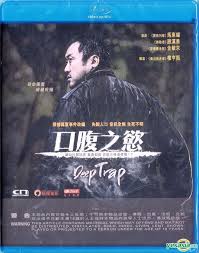 Film deep trap (2015) merupakan salah satu film bergenre thriller yang di sutradarai oleh sutradara kondang papan atas , dan tidak ketinggalan juga , film ini dijamin bertabur deretan bintang film. Deep Trap Blu Ray Release Date May 18 2017 Hong Kong