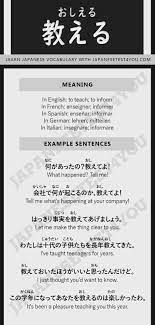 Learn JLPT N5 Vocabulary: 教える (oshieru) – Japanesetest4you.com