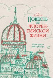 дикая собака динго или повесть о первой любви скачать Epub Chyornaya Smert Povest Iz Florentijskoj Zhizni Xv Veka Skachat Fb2 Rtf Epub Pdf Txt Knigu Altaev Al Yamshikova