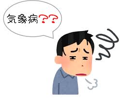 気象病にご注意ください | 鶴丸調剤薬局 白十字総合薬局 鹿児島で薬局を展開。