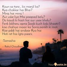 Kaun sa tara , kis manjil...