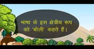Bhasha Aur Boli Difference Hindi Grammar Different