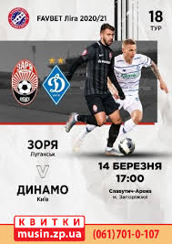 Специалисты бк «фан спорт» большим фаворитом матча считают «динамо». Sport Zarya Lugansk Dinamo Kiev V Zaporozhe Kupit Bilety