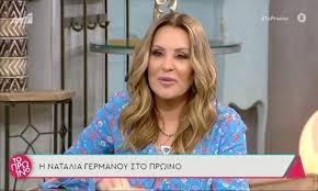 Η ναταλία γερμανού εξέφρασε την αντίθεση της μέσω του λογαριασμού της στο twitter για όσα ειπώθηκαν στην εκπομπή καλοκαίρι #not. Natalia Germanoy Sportime Gr