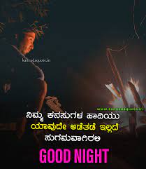 Good Night Wishes Photos In Kannada Good Night Quotes Cute Good Night Quotes Night Quotes