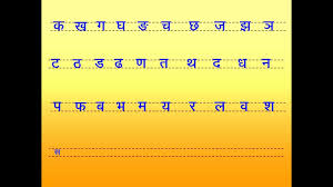 Learning the english alphabet is very important because its structure is used in every day conversation. Hindi Alphabet Learning For Hindi Enthusiasts Of Any Age Learn Hindi Alphabet Hindi For All Youtube