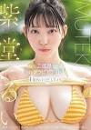 蓮田まな