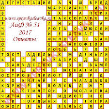Krossvord Aif 51 2018 Otvety